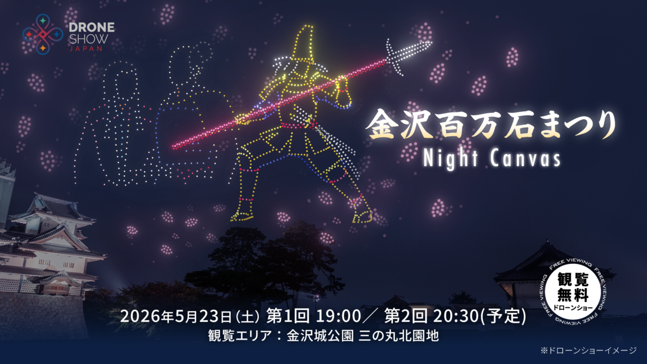 百万石まつりNightCanvas