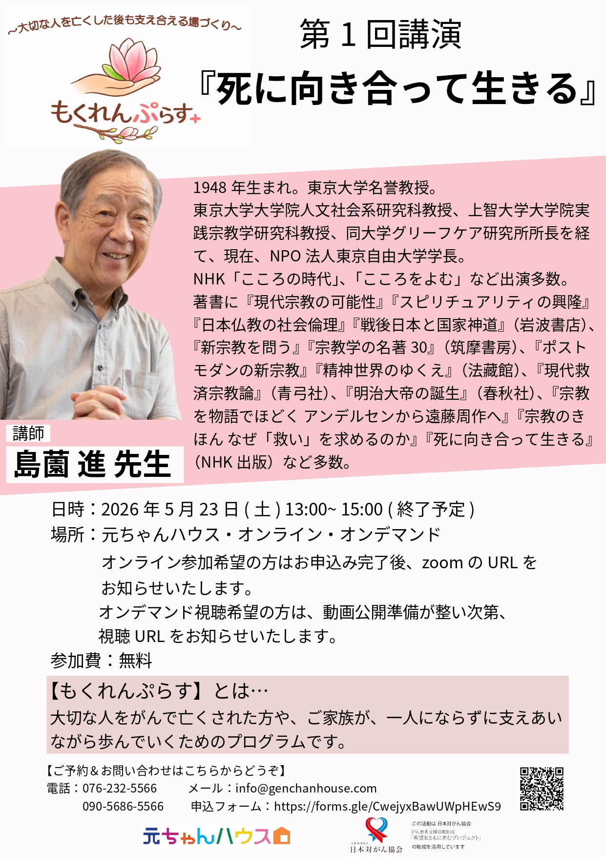 がんとむきあう会