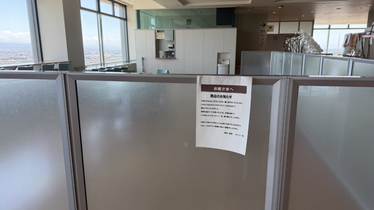 石川県庁喫茶「展望」