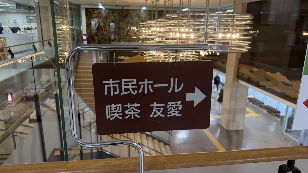 喫茶友愛