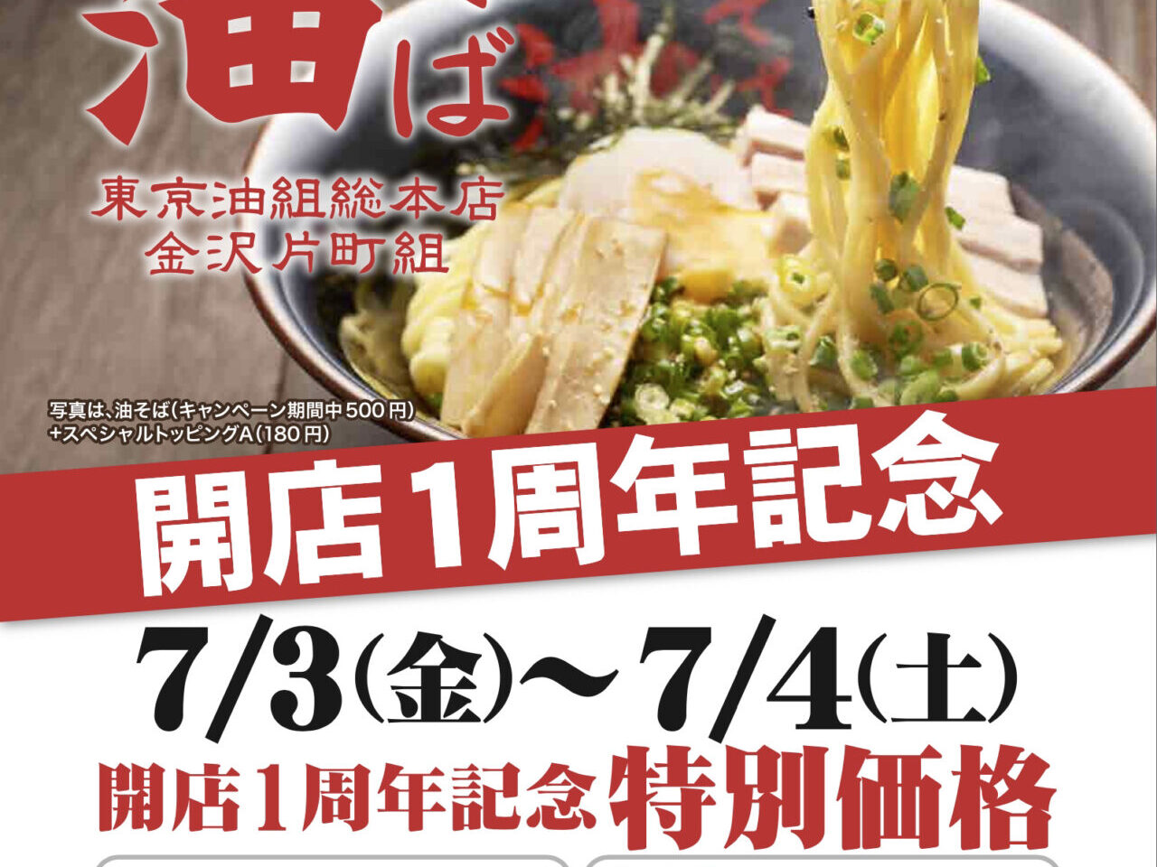 東京油組総本店金沢片町店