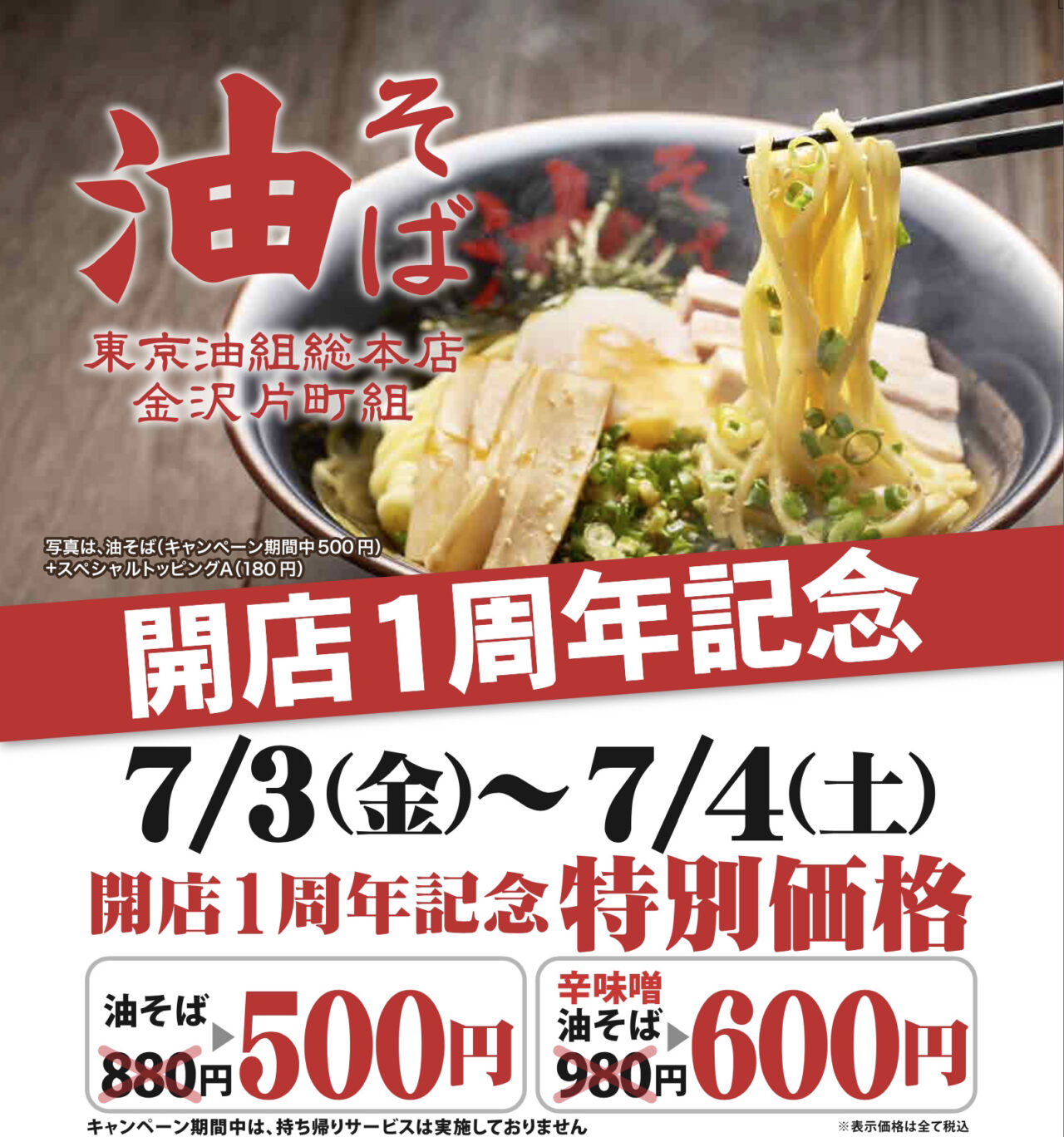 東京油組総本店金沢片町店
