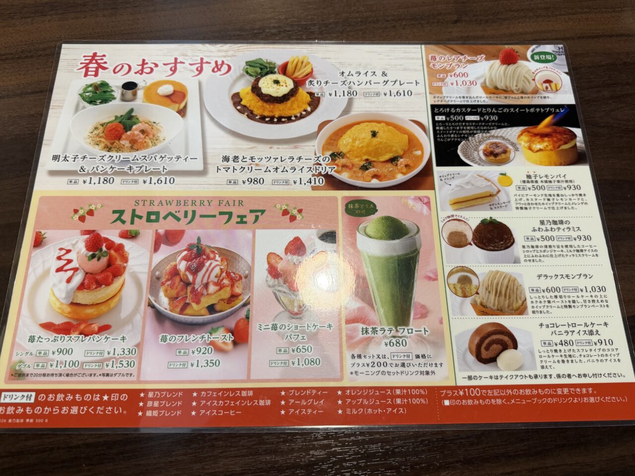 星乃珈琲店春メニュー