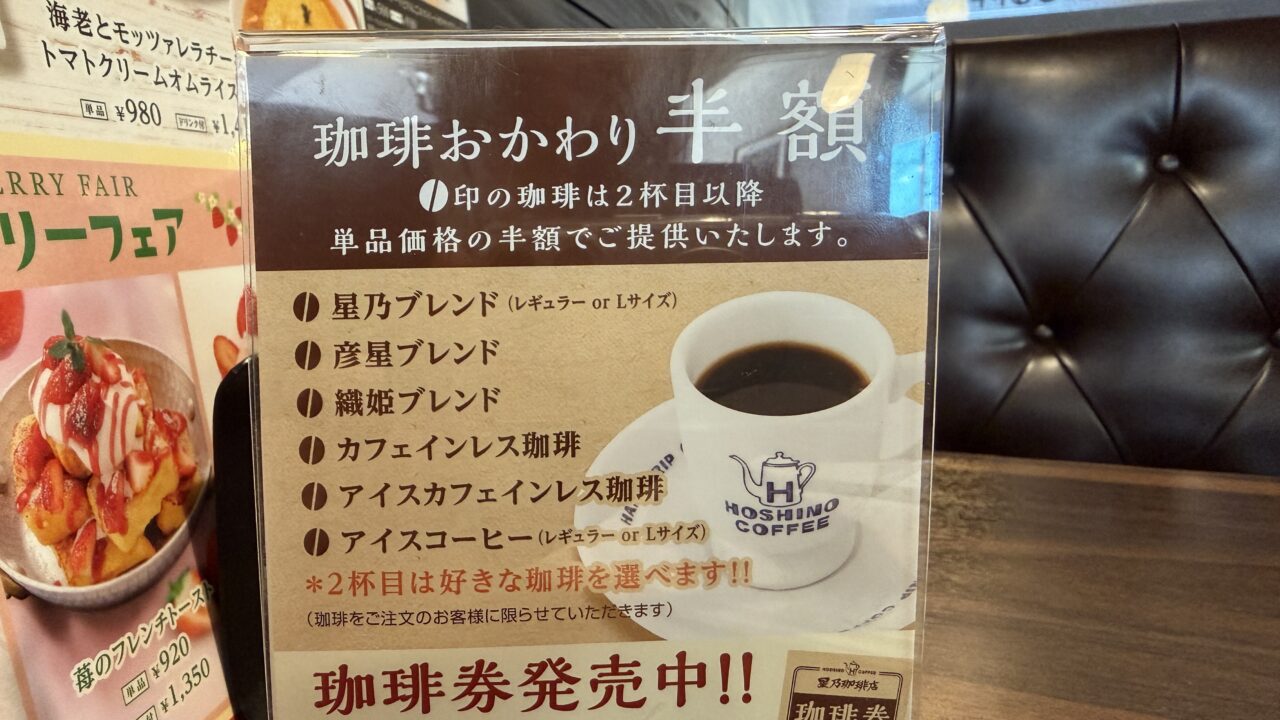 星乃珈琲店石川県庁店