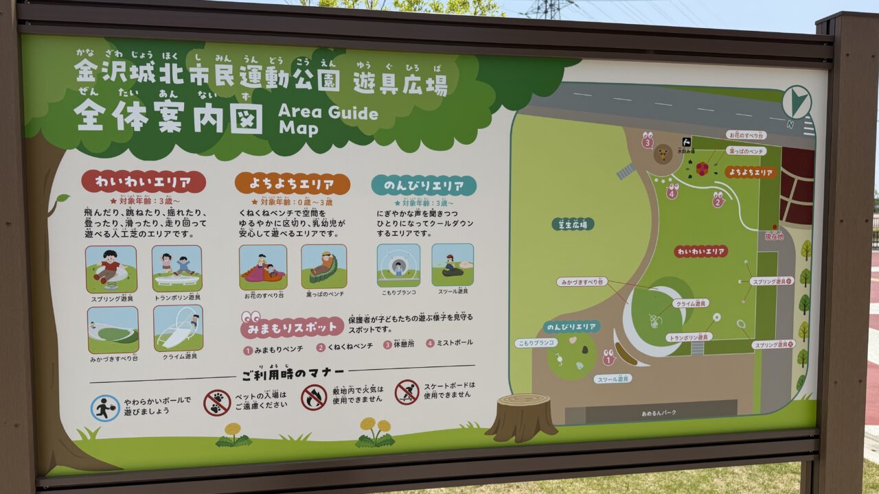 金沢城北市民運動公園遊具広場