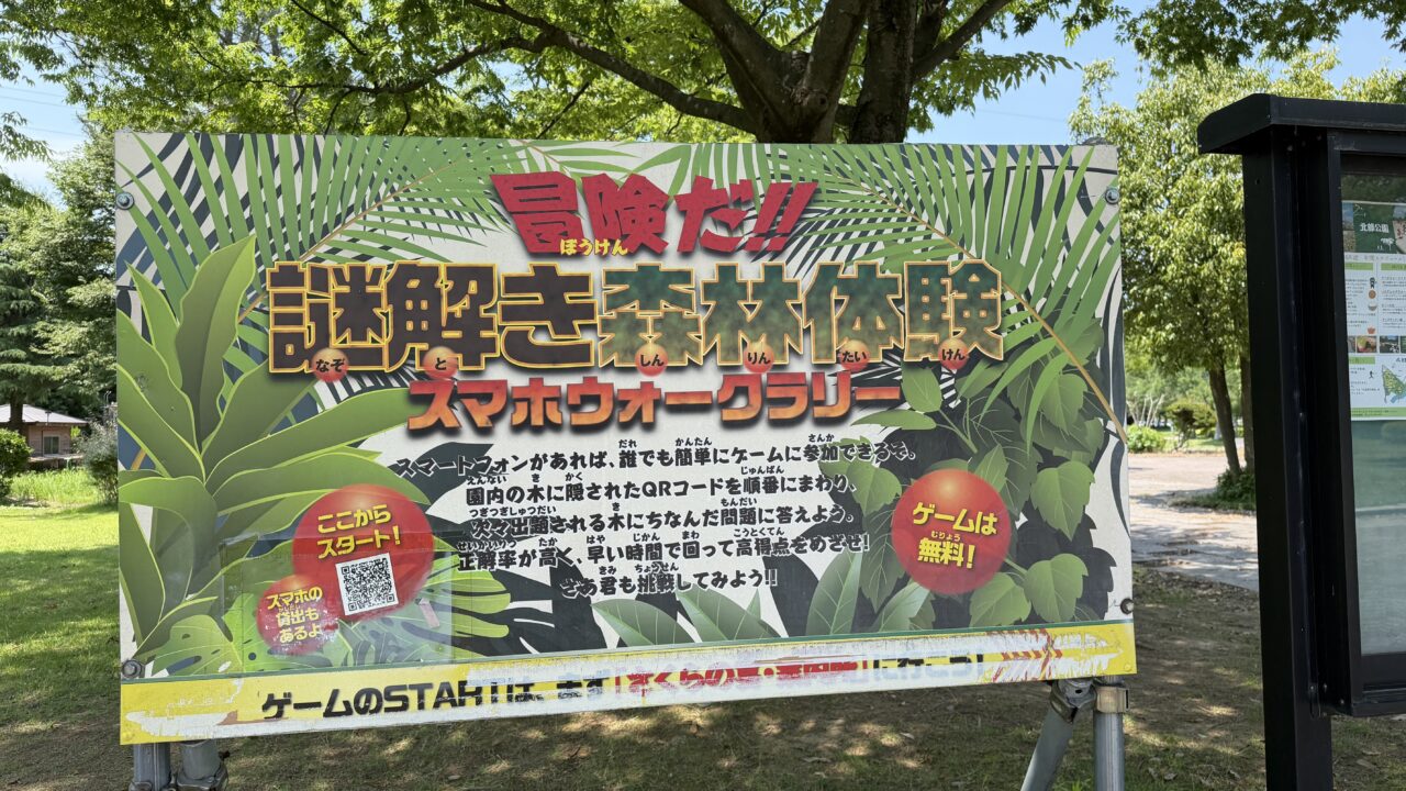 北部公園