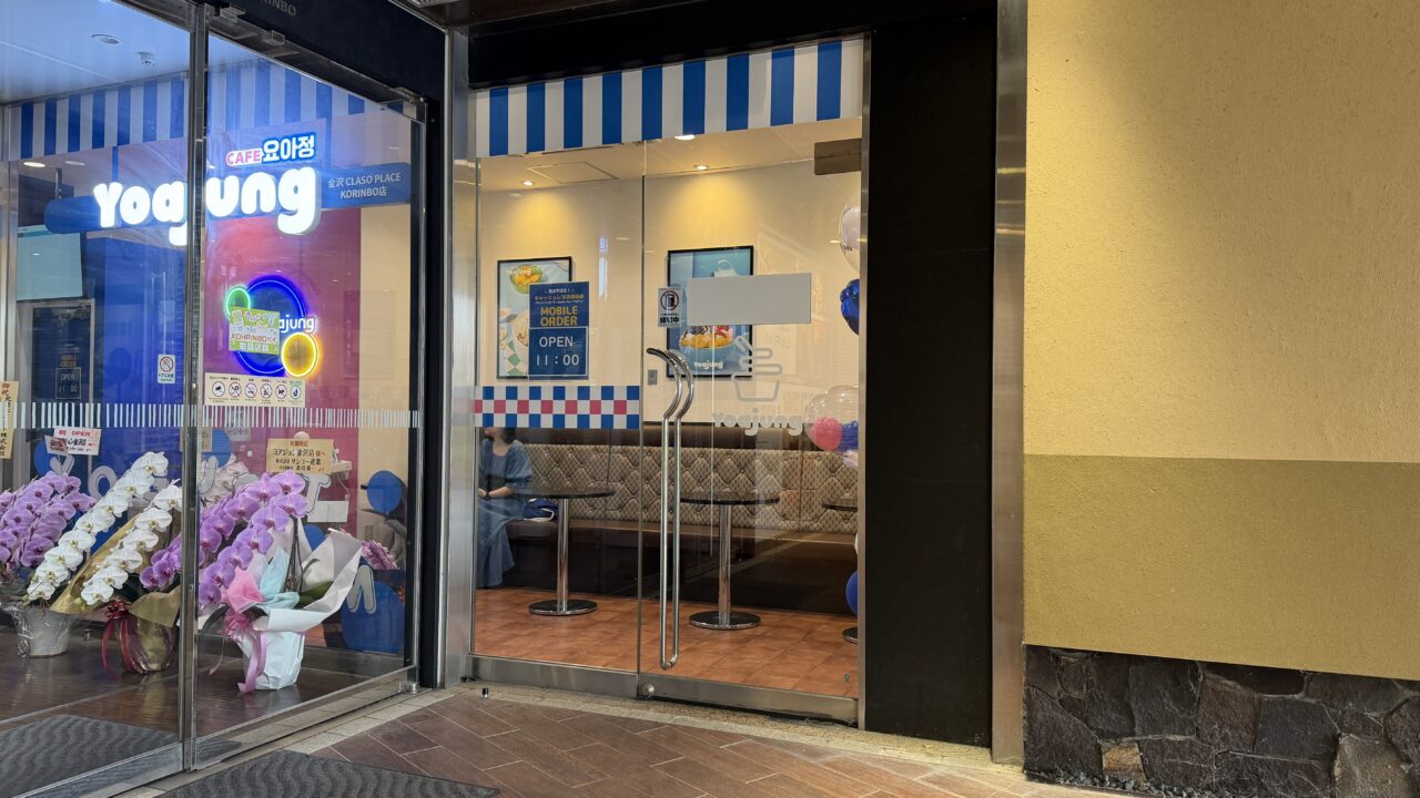 ヨアジュン金沢クラソプレイス香林坊店
