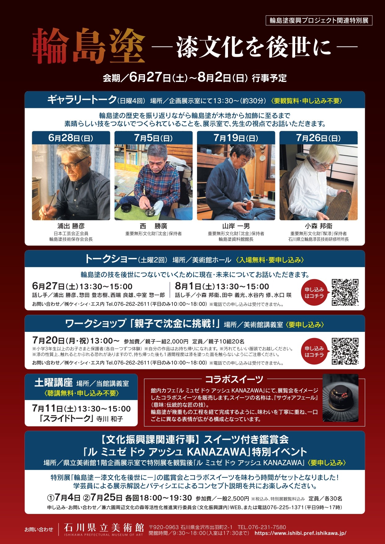 輪島塗イベント