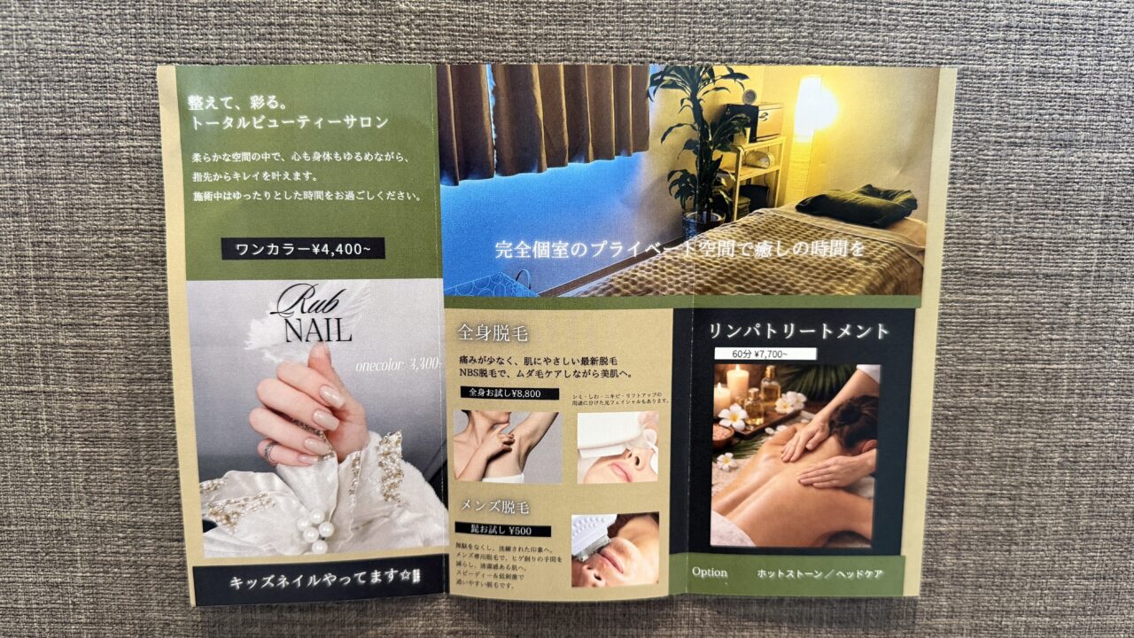 リセットサロンロブ