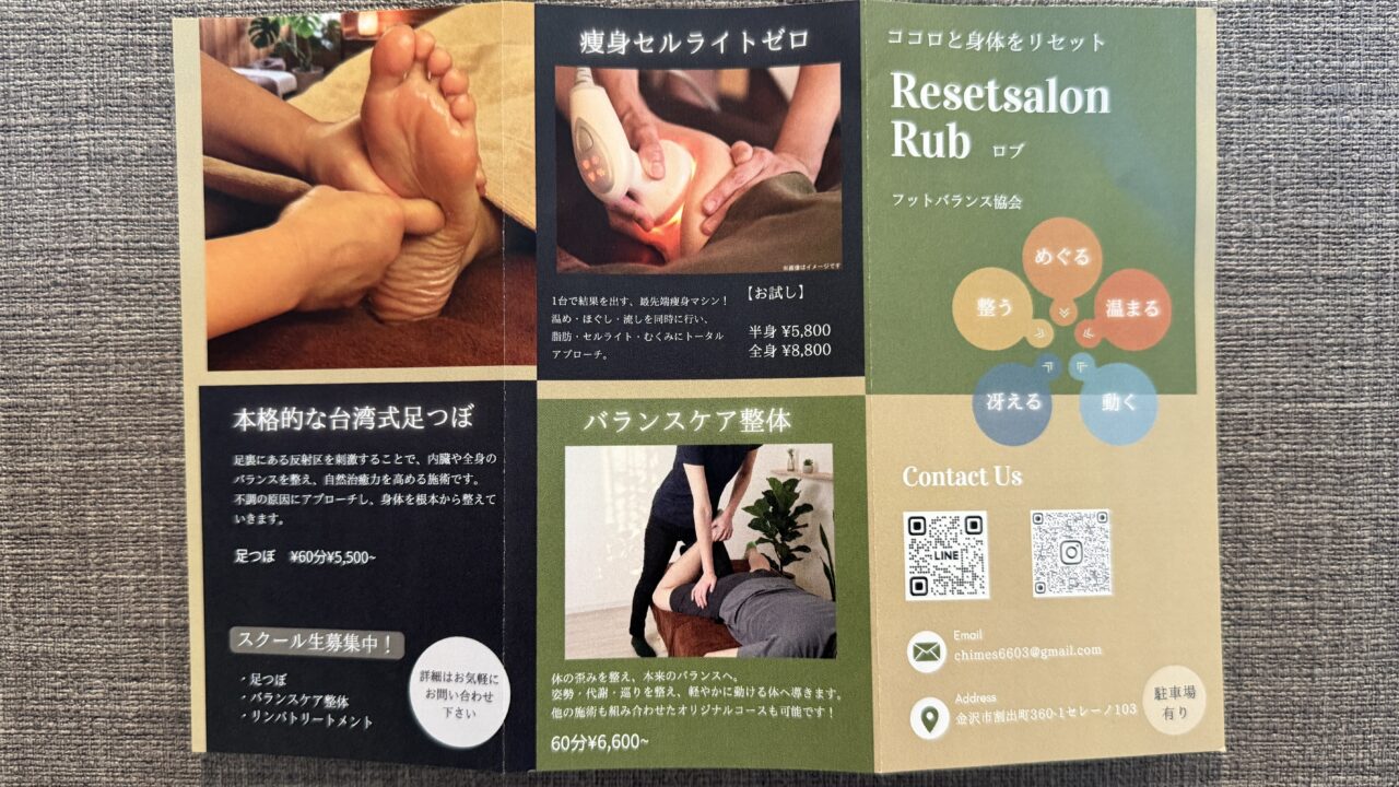 リセットサロンロブ