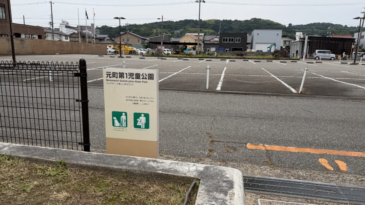 元町第1児童公園