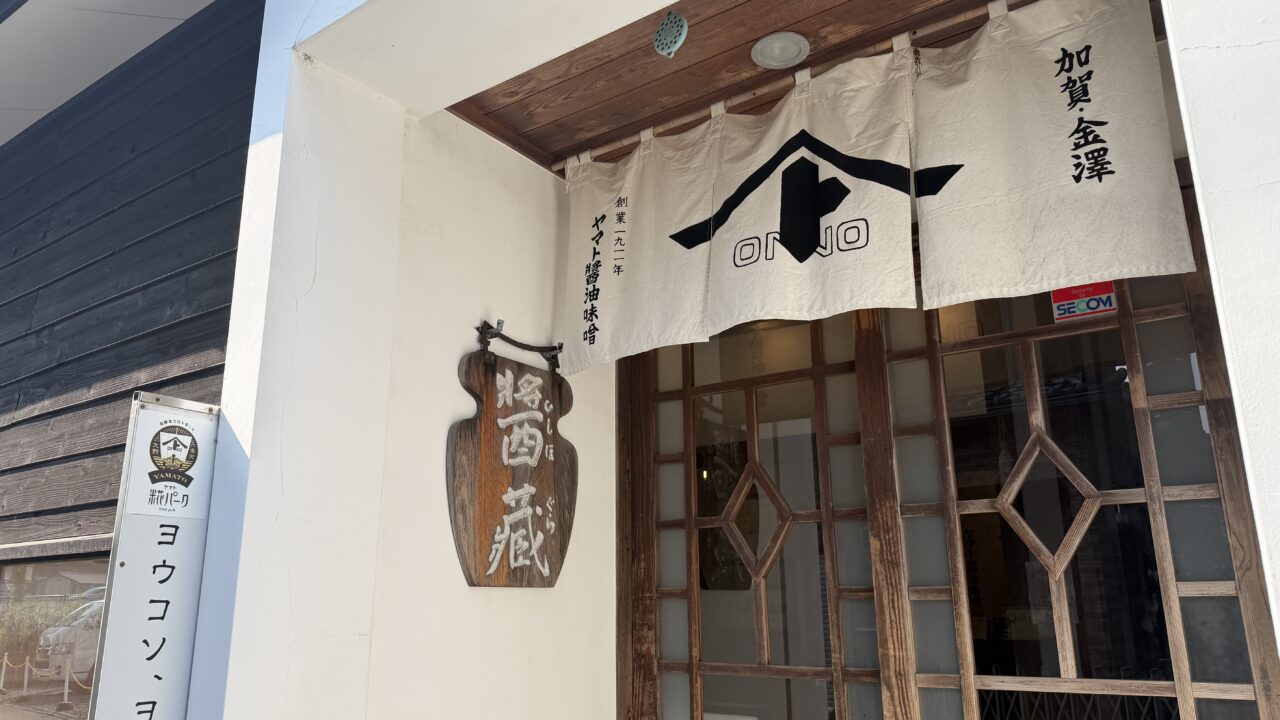 ヤマト醤油味噌糀パーク