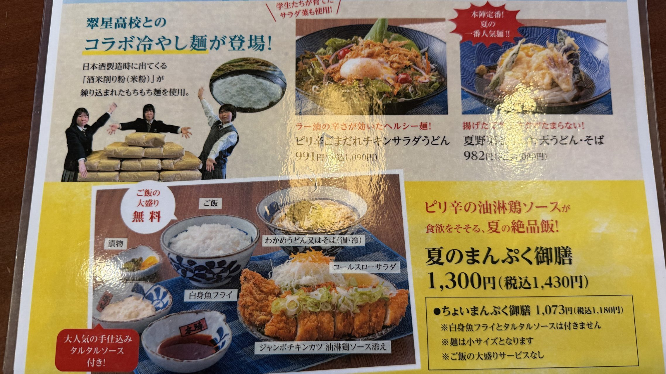 めん房本陣鞍月店