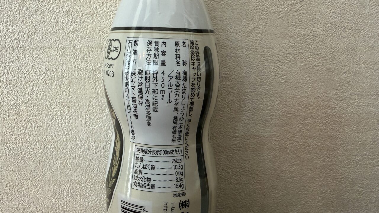 ヤマト醤油味噌グルテンフリー醤油
