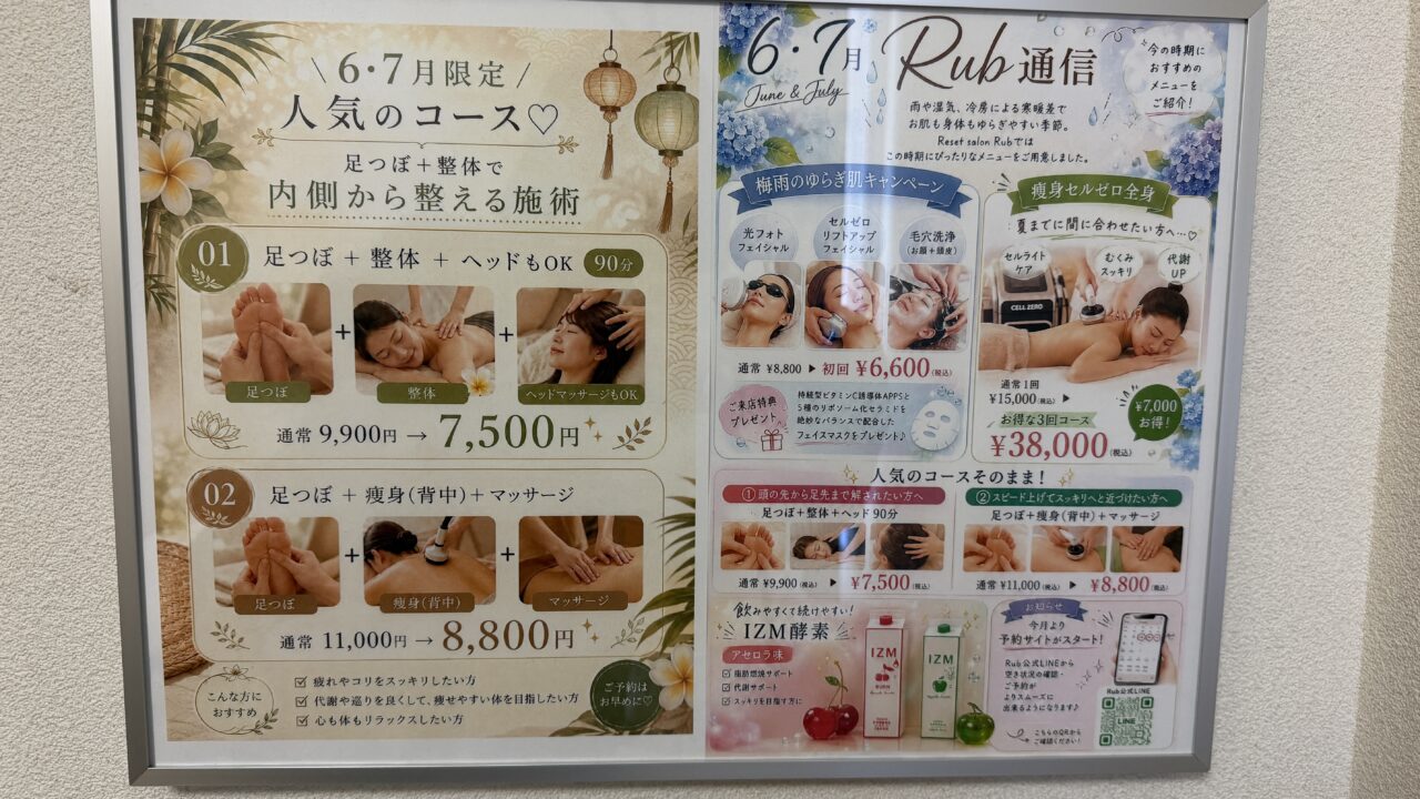 リセットサロンロブ