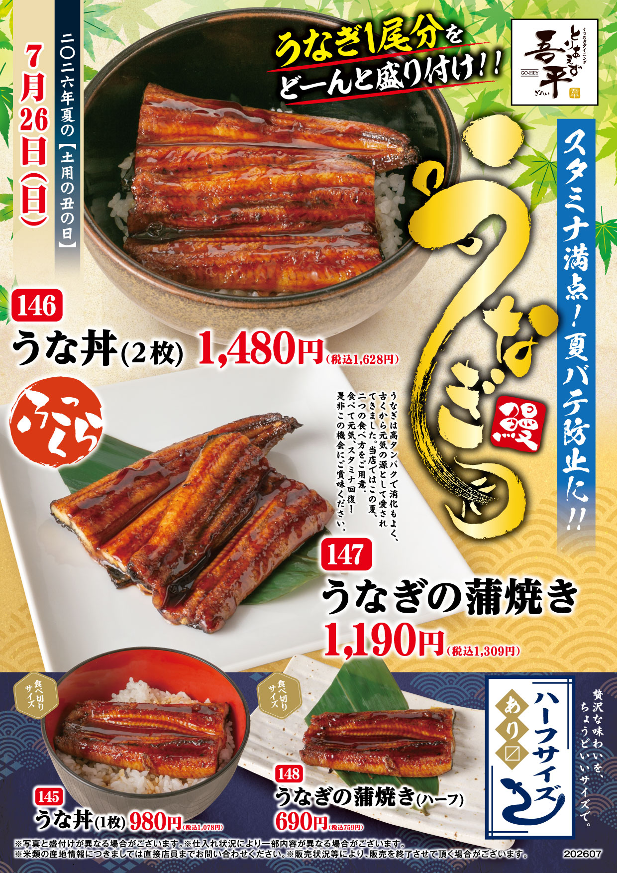 とりあえず吾平うなぎフェア