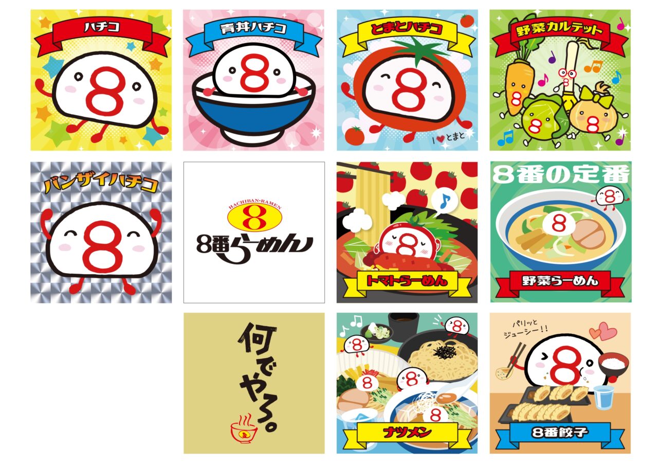 8番ラーメンお客様感謝デー