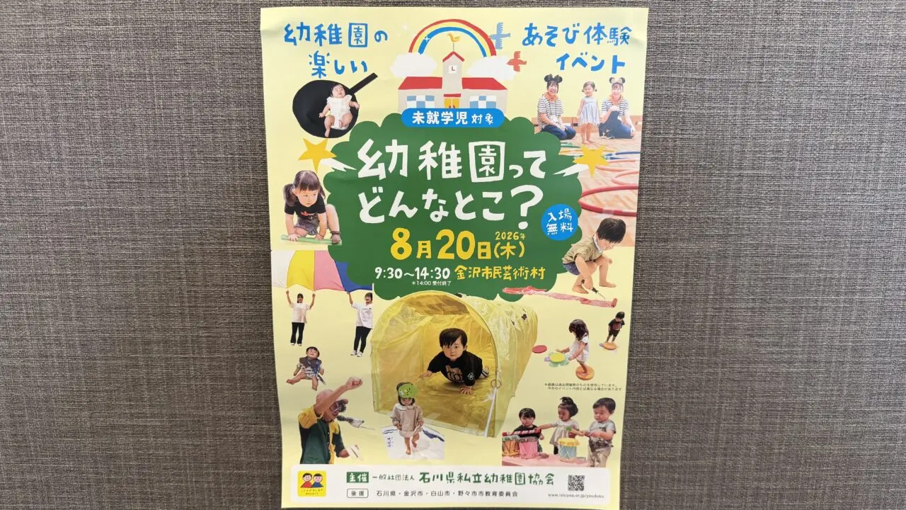 幼稚園ってどんなとこ?