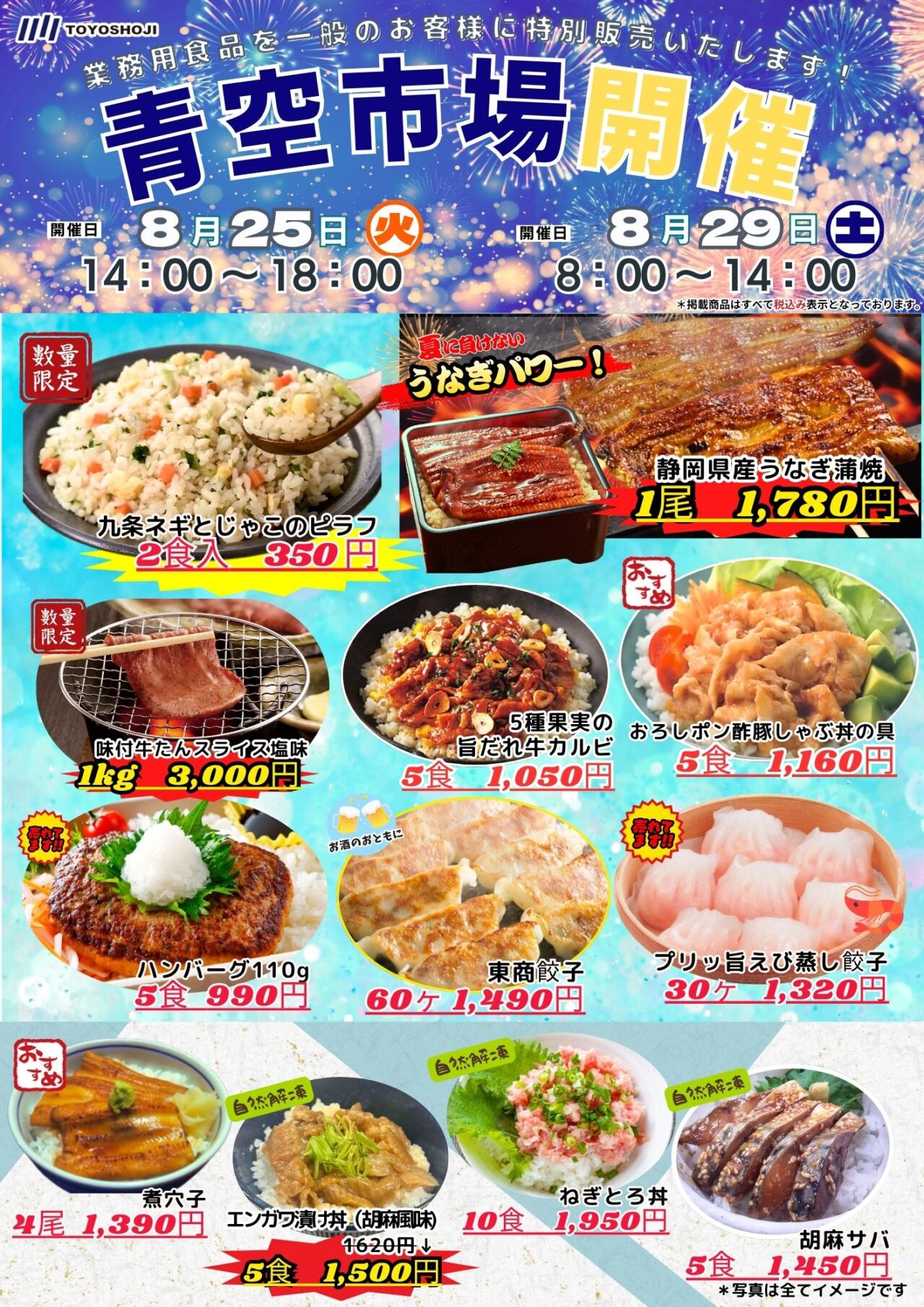 東洋商事青空市場