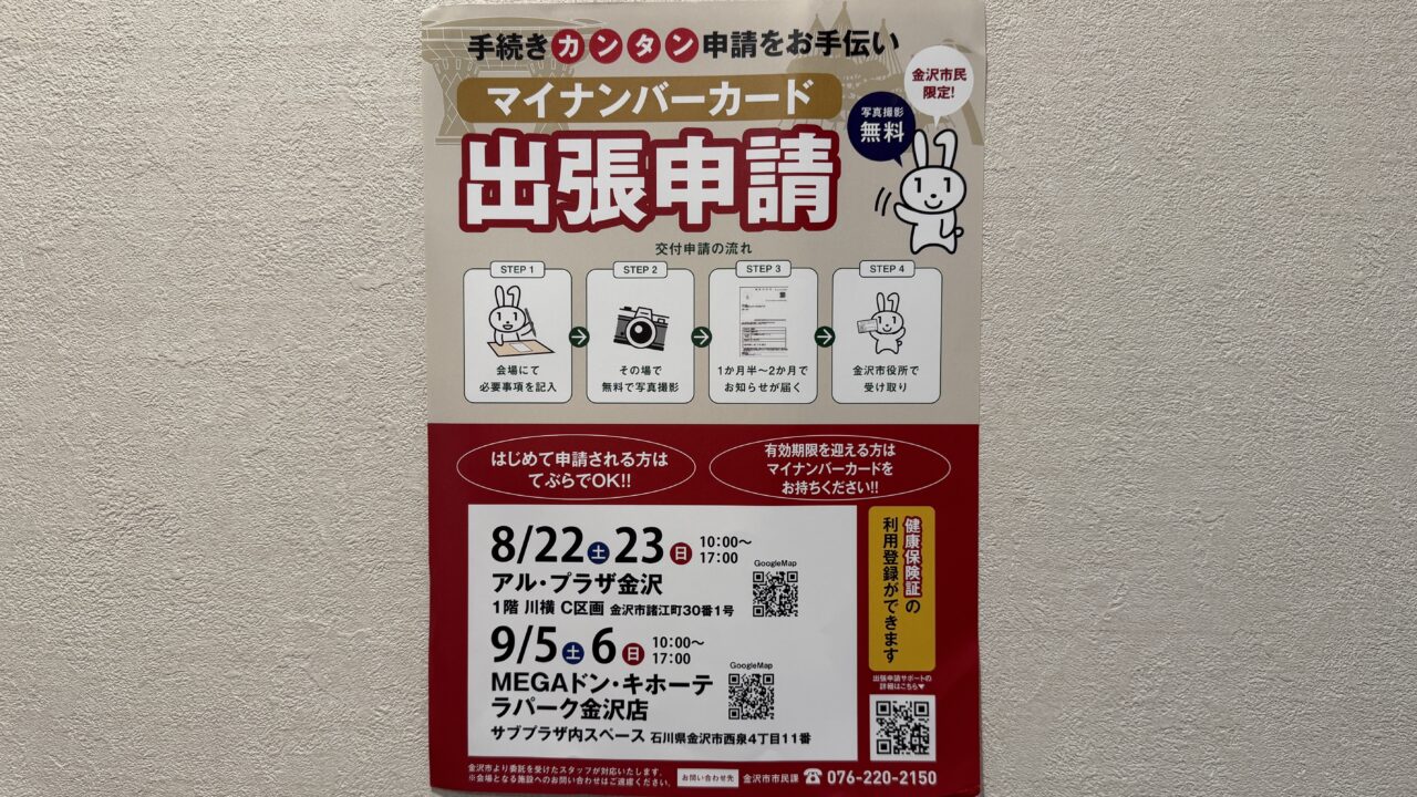 マイナンバーカード出張申請