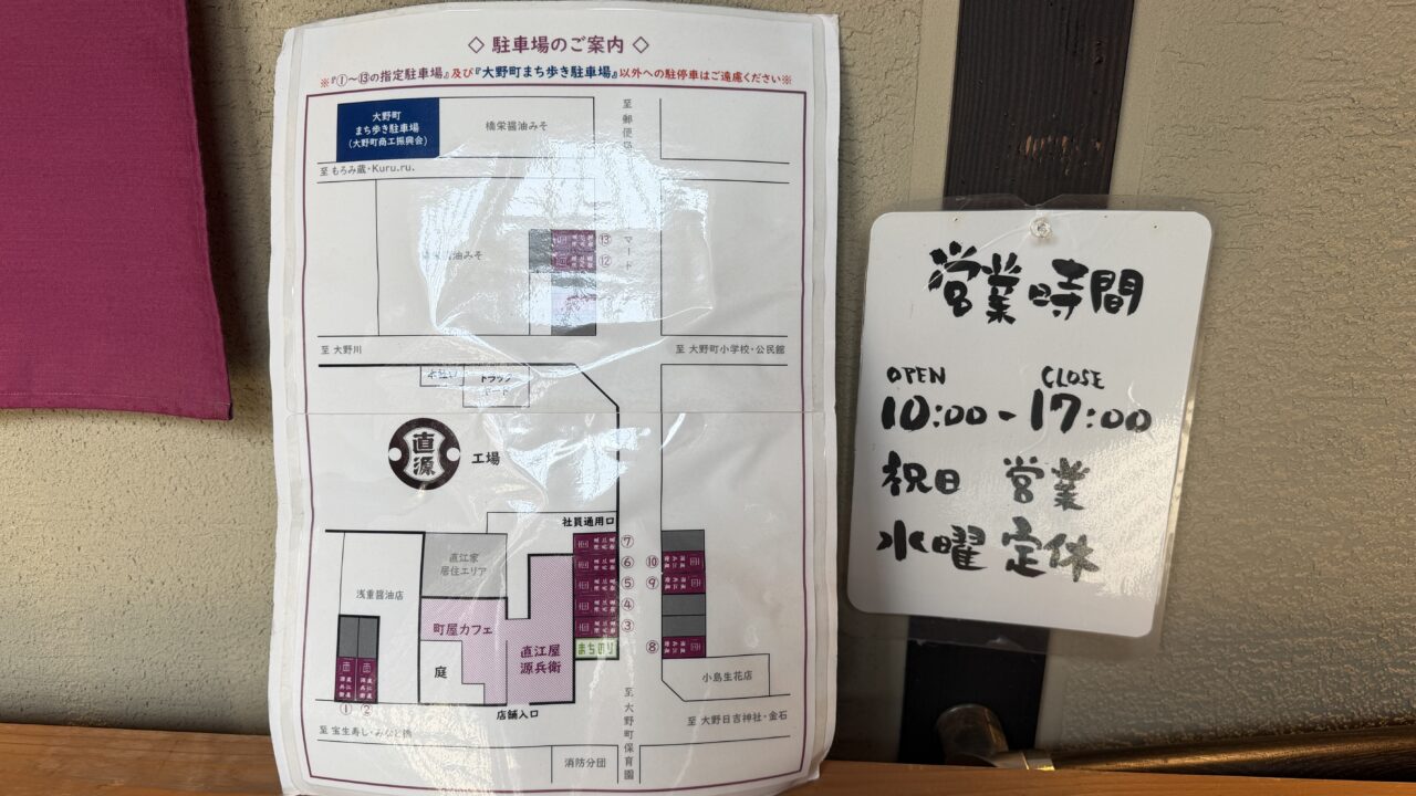 直源醤油