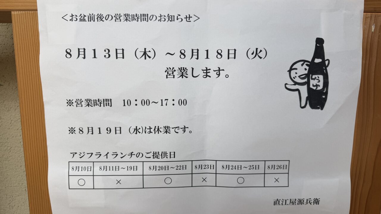 直源醤油
