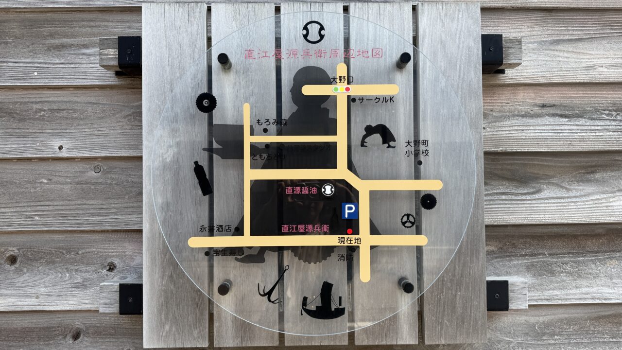 直源醤油