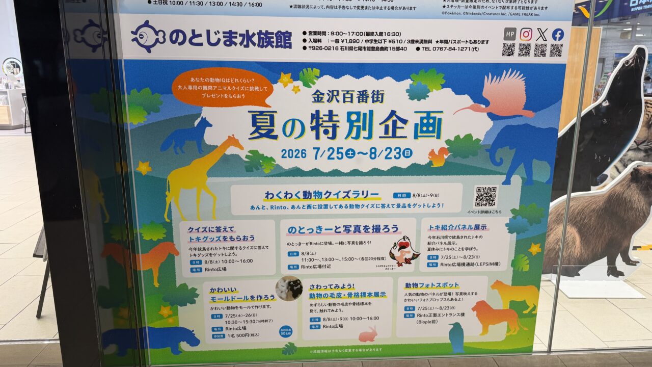 金沢百番街イベント