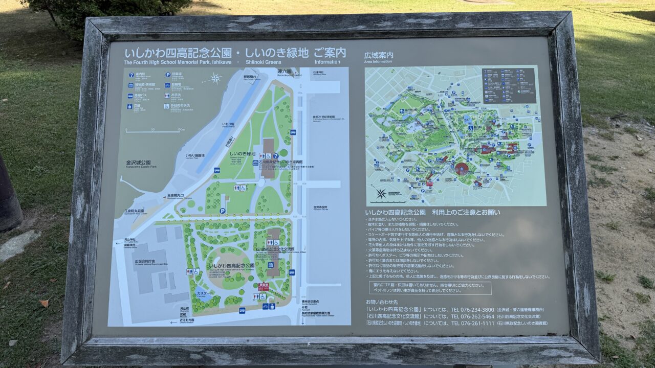 四高記念公園