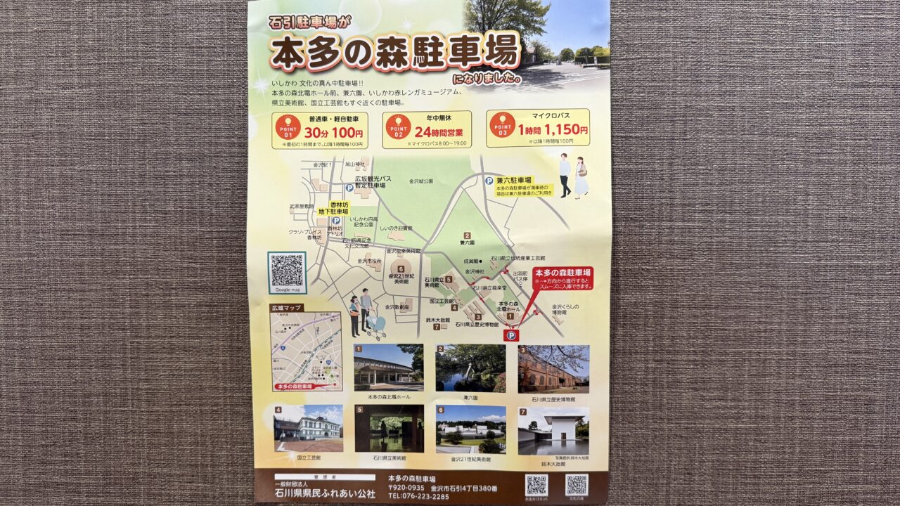 本多の森駐車場