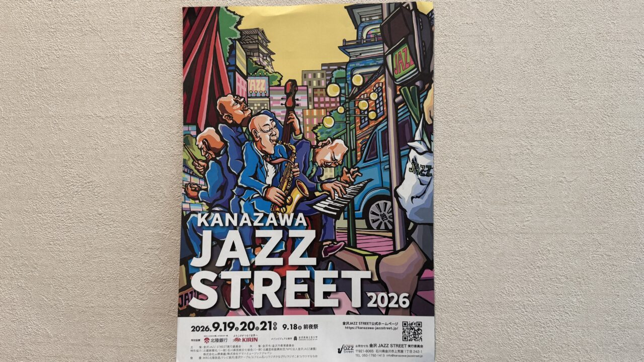 金沢ジャズストリート2026