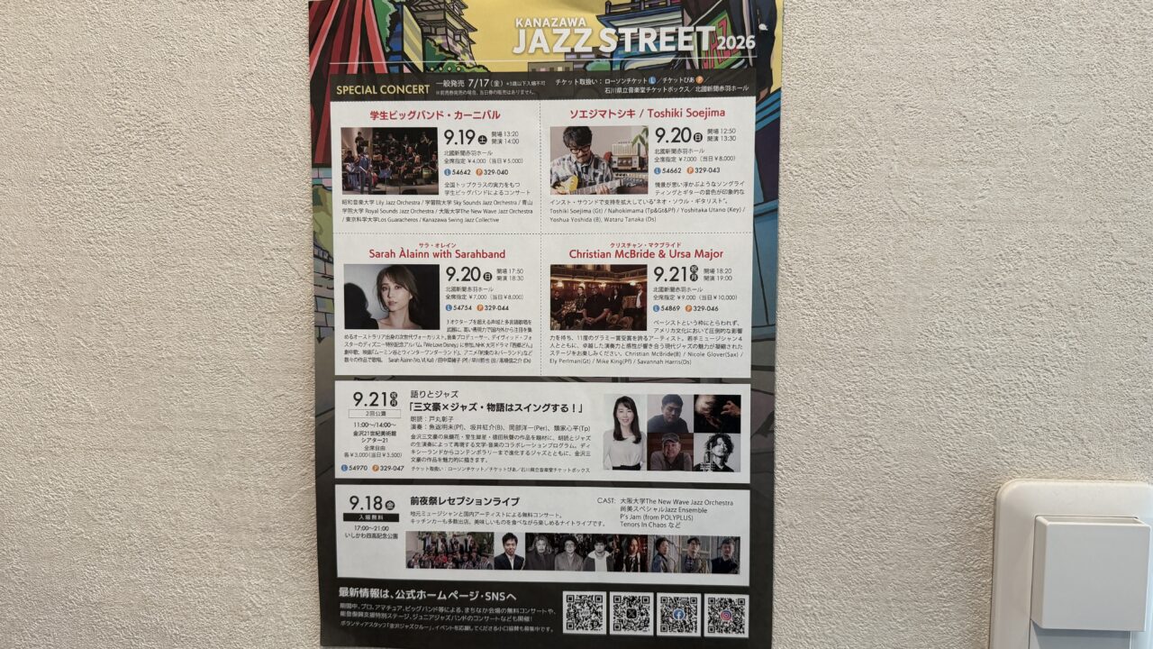 金沢ジャズストリート2026