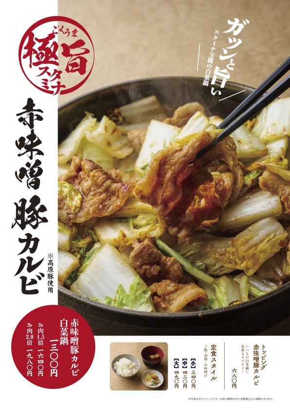 さぶろうべい赤味噌豚カルビ