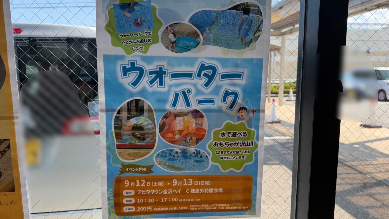 アピタタウン金沢ベイ