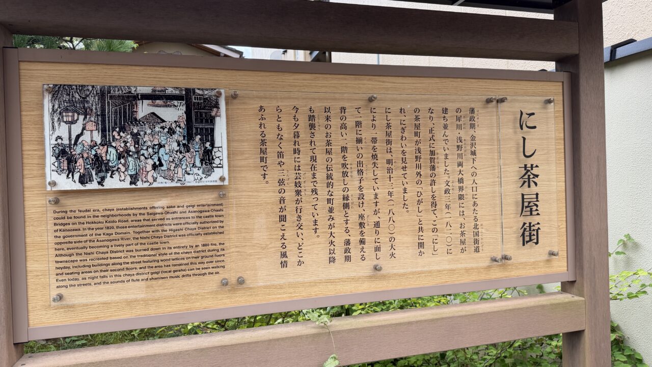 にし茶屋街