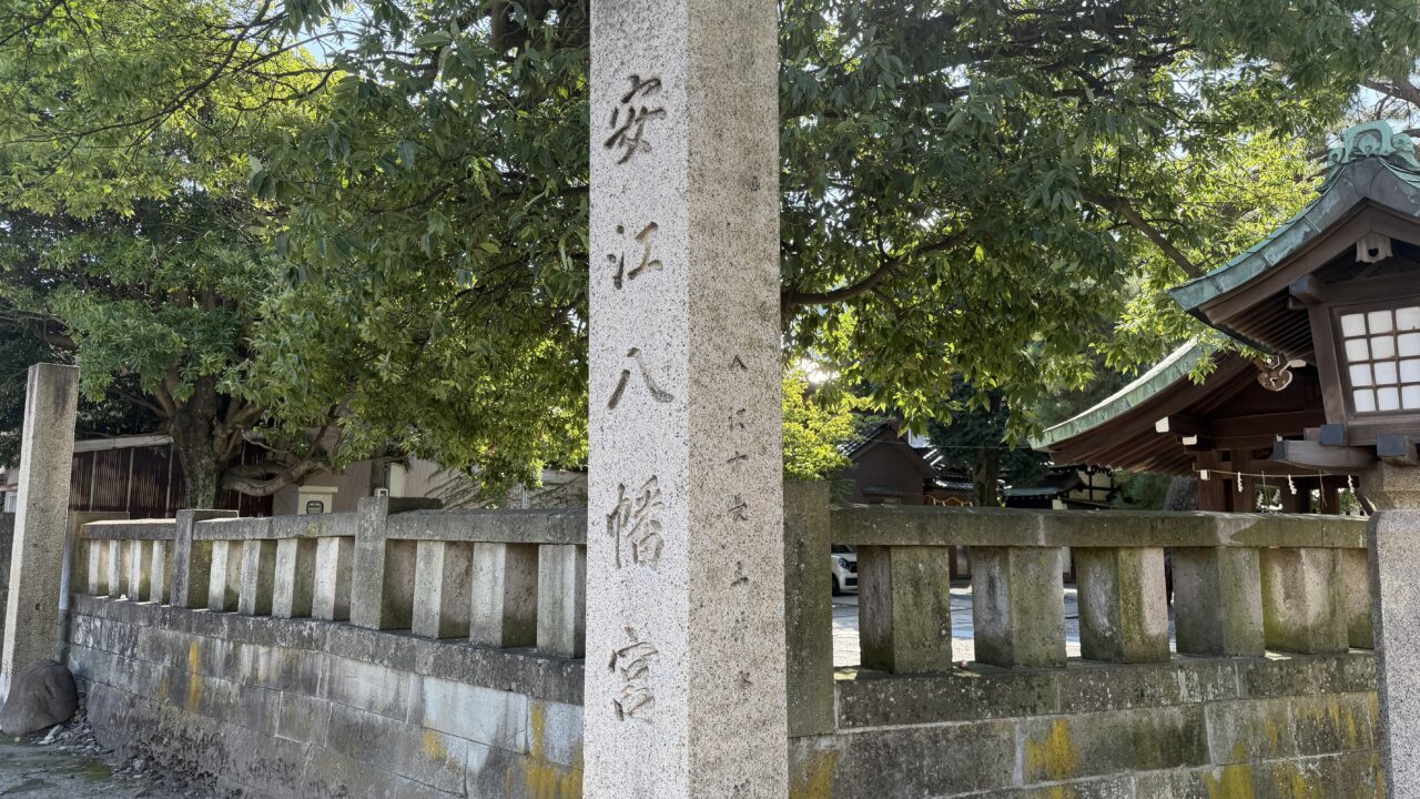 安江八幡宮・金沢水天宮