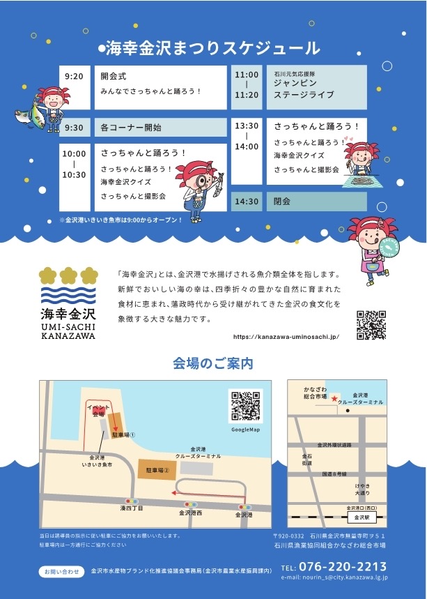 海幸金沢まつり