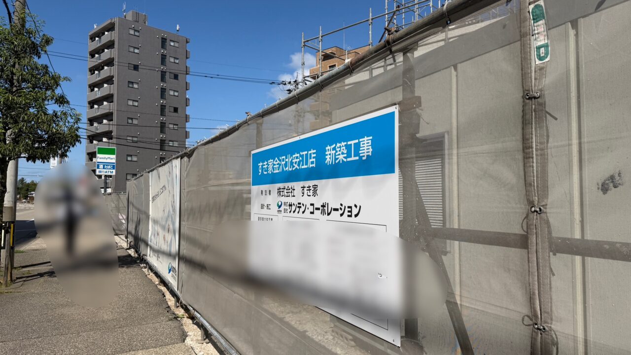 すき家金沢北安江店