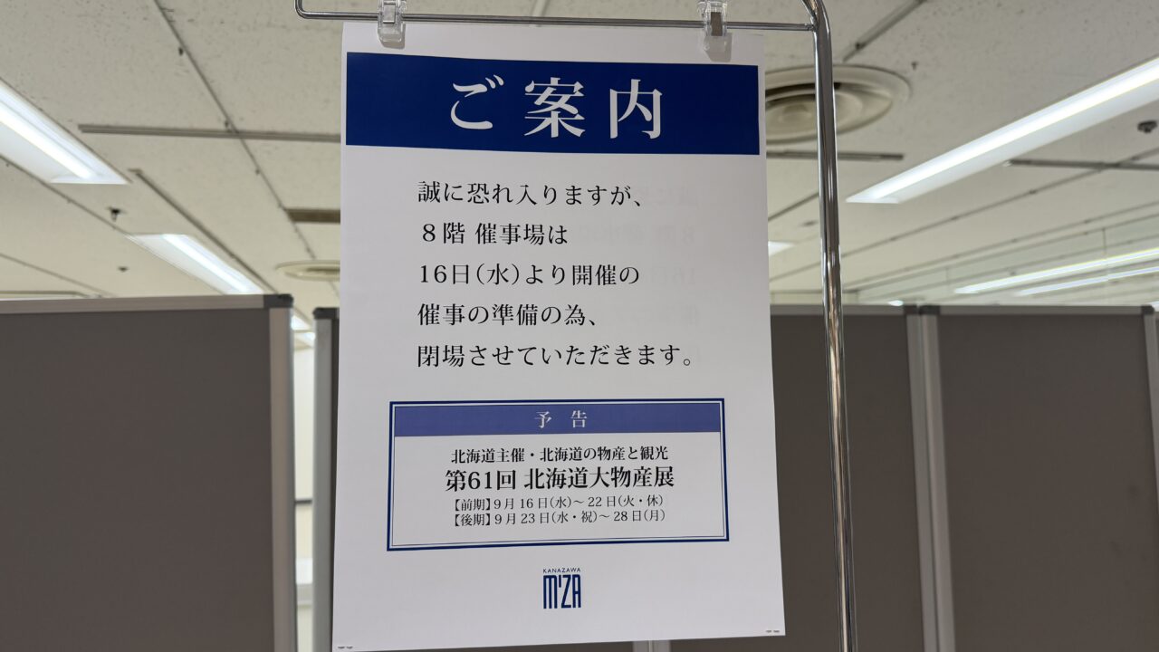 エムザ北海道大物産展