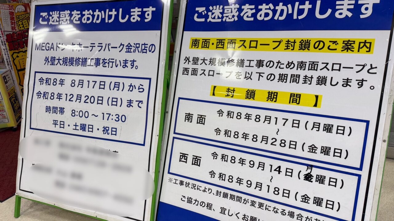 ラパーク金沢