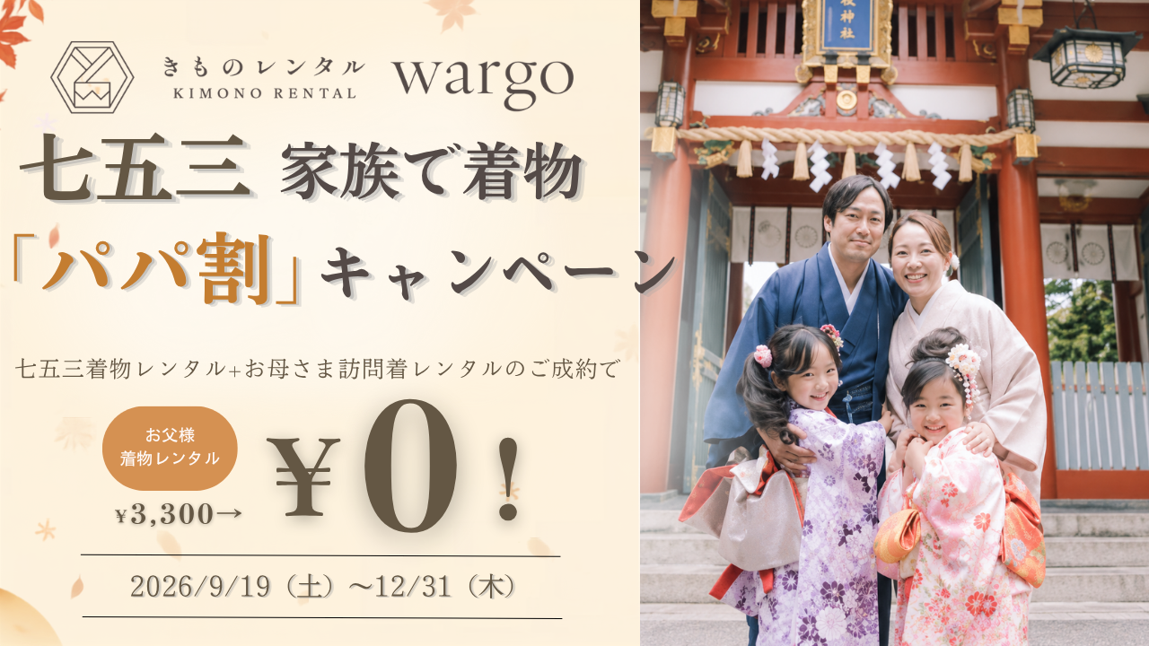 きものレンタルwargo金沢香林坊
