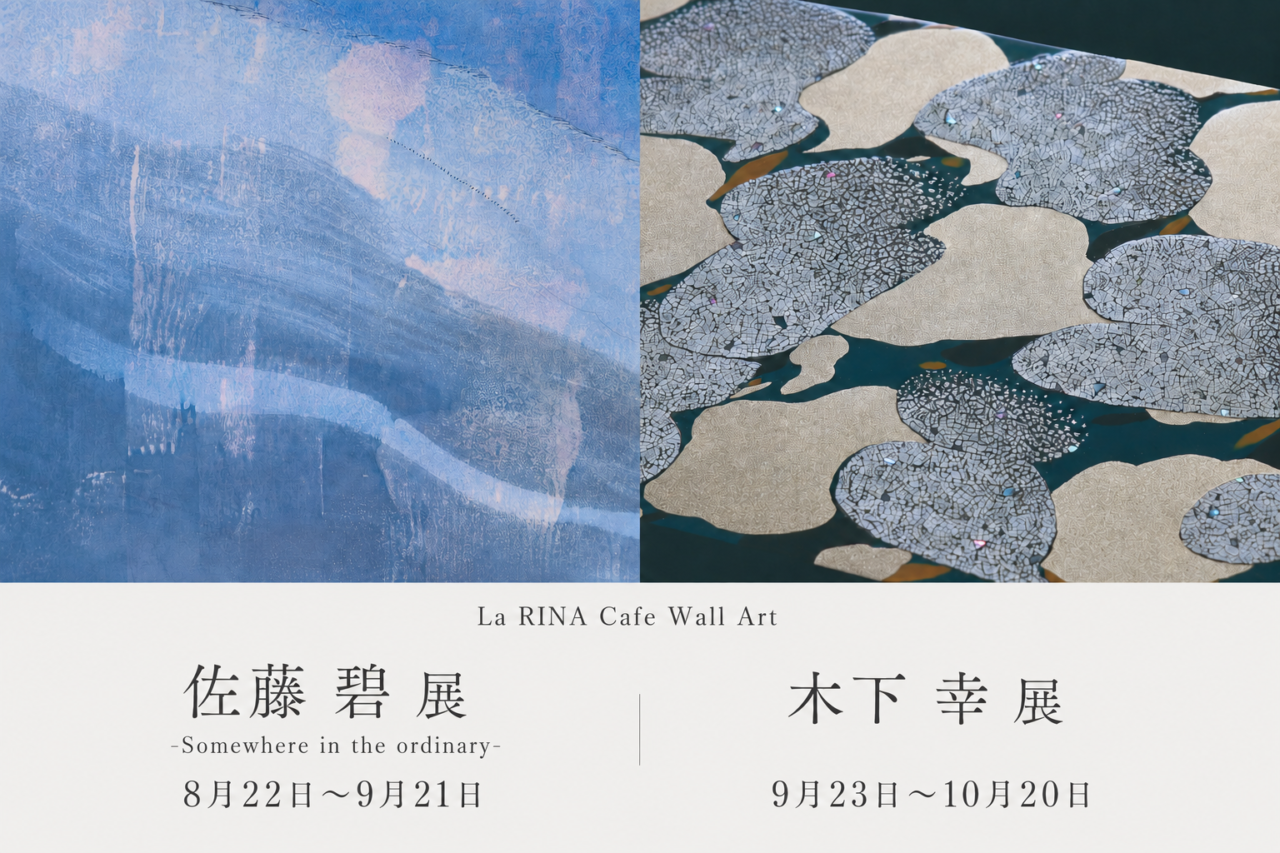 La-RINA9月