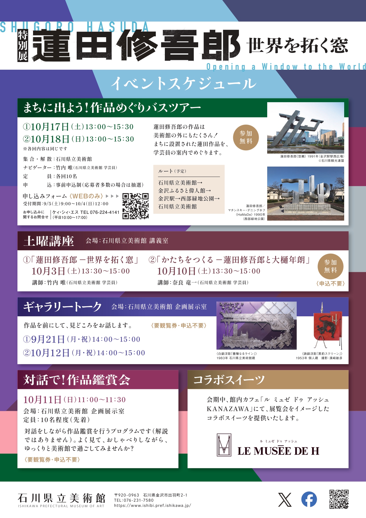蓮田修吾郎バスツアー