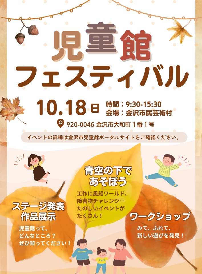 児童館フェスティバル