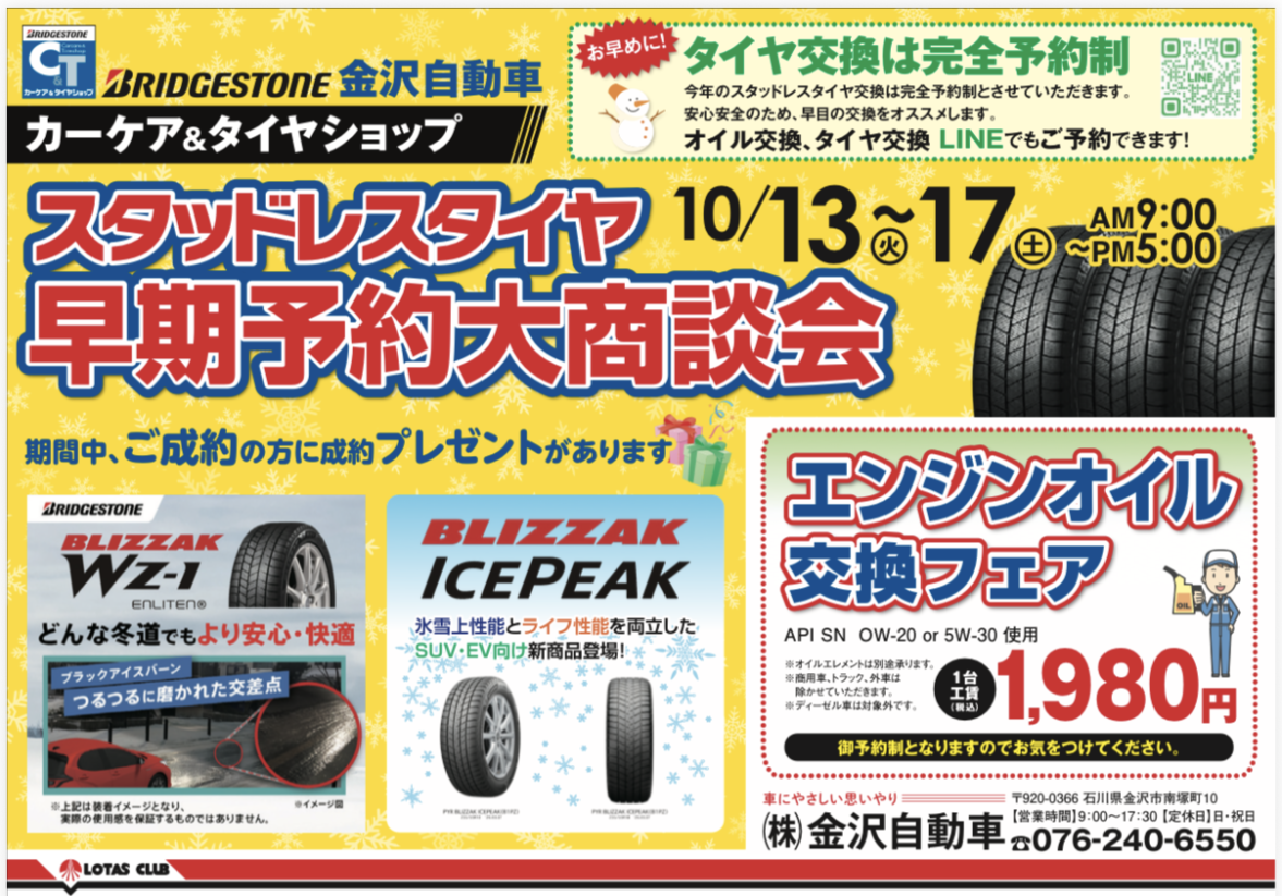 金沢自動車タイヤ商談会