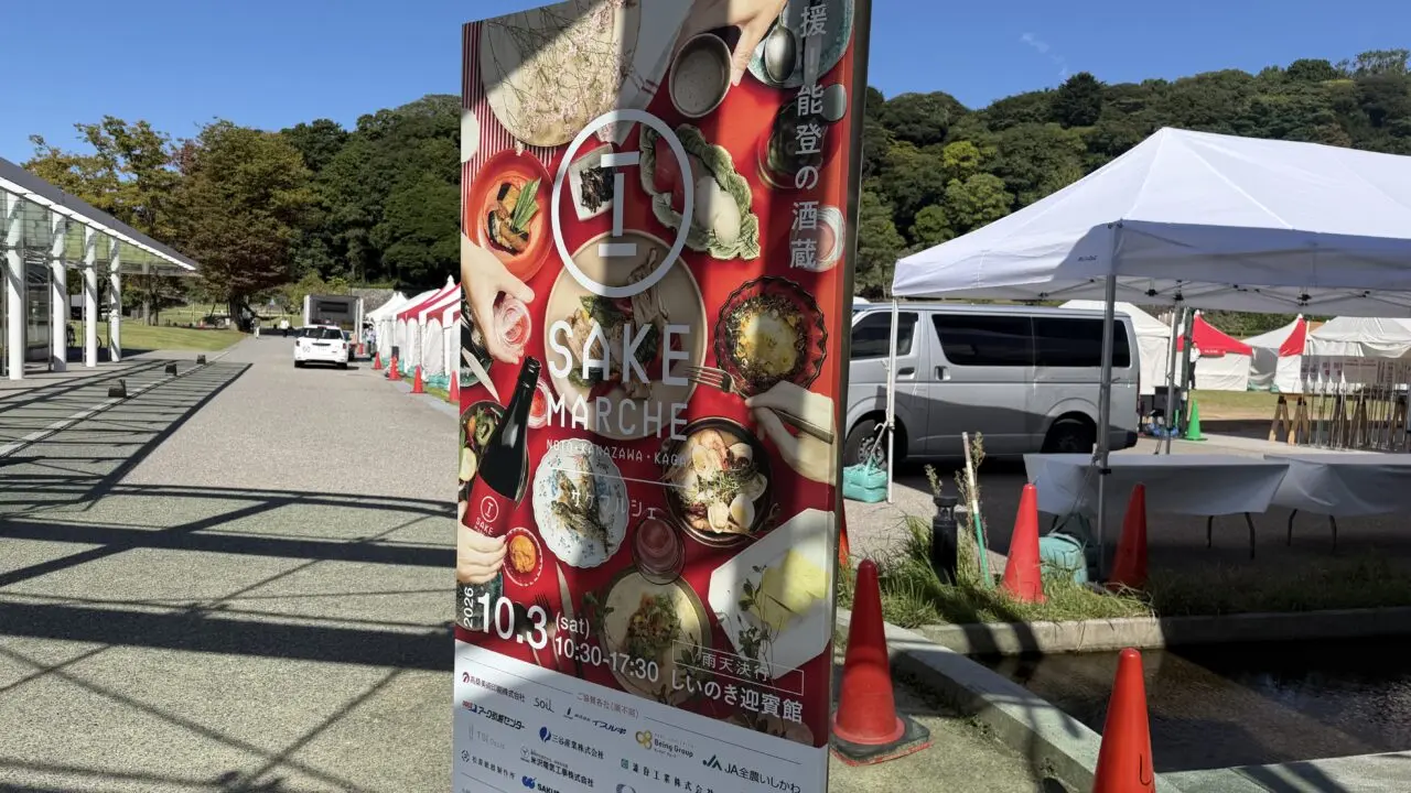 サケマルシェ2026