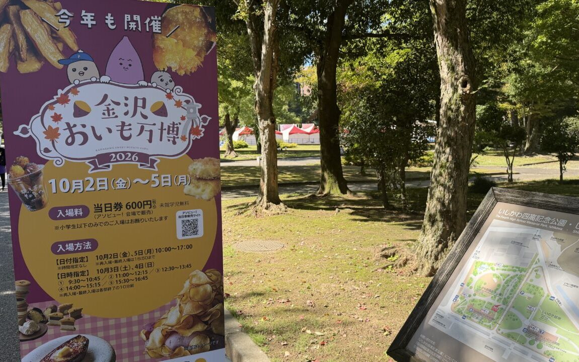 おいも万博