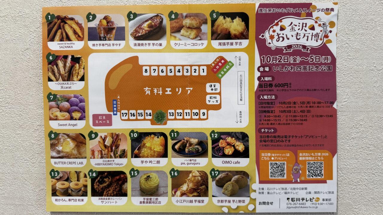 おいも万博