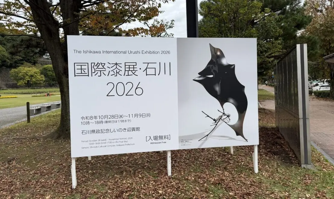 しいのき迎賓館
