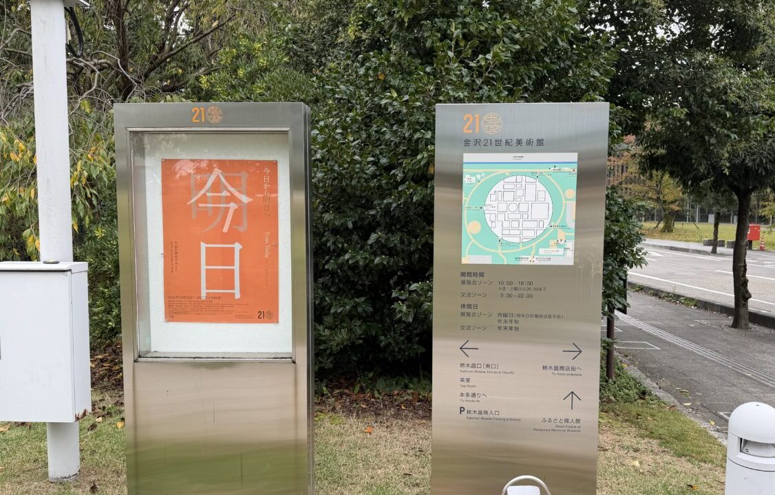 21世紀美術館